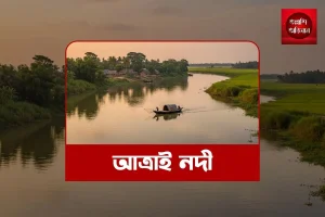 আত্রাই নদী,আত্রাই নদীর ইতিহাস,আত্রাই নদী নামের পেছনের গল্প জানেন,আত্রাই নদী নিয়ে রহস্যময় কিছু তথ্য
