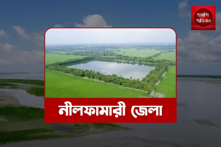 নীলফামারী জেলা
