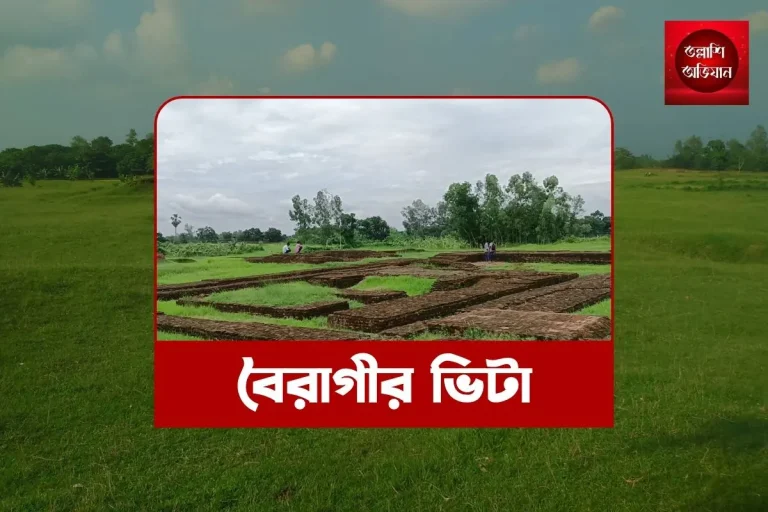 বৈরাগীর ভিটা,বৈরাগীর ভিটা রহস্যে ঘেরা প্রাচীন স্থাপনা,বৈরাগীর ভিটা মহাস্থানগড়ের,হাজার বছরের পুরনো বৈরাগীর ভিটা,মহাস্থানগড়,বগুড়া