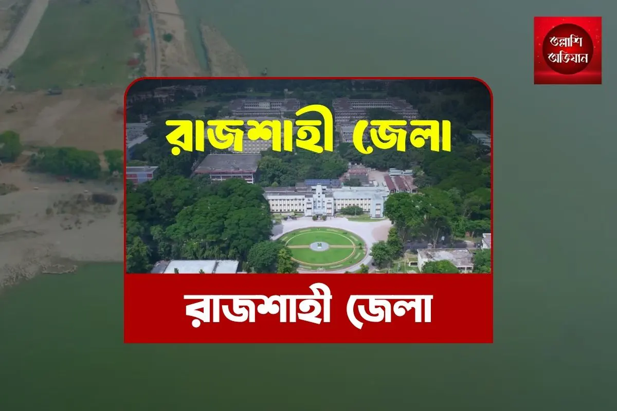 রাজশাহী